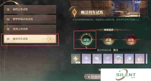 无限暖暖祝福闪光幻境幽灵列车试炼位置