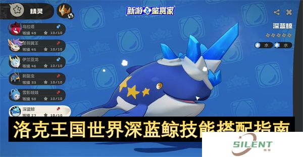 洛克王国世界深蓝鲸技能搭配指南