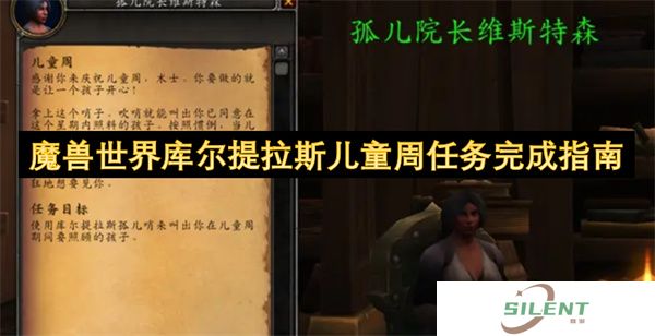 魔兽世界库尔提拉斯儿童周任务完成指南