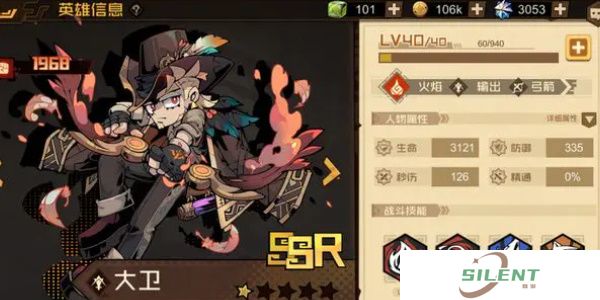叠入深渊大卫怎么打