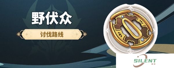 原神野伏众刷怪路线一览