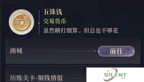 如鸢五铢钱作用介绍