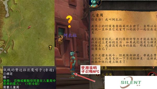 魔兽世界赞达拉儿童周任务如何完成