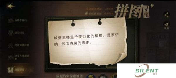 哈利波特魔法觉醒城堡主楼千变万化拼图线索是什么