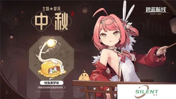 碧蓝航线桂兔美梦床怎么获取 碧蓝航线中秋主题家居桂兔美梦床一览
