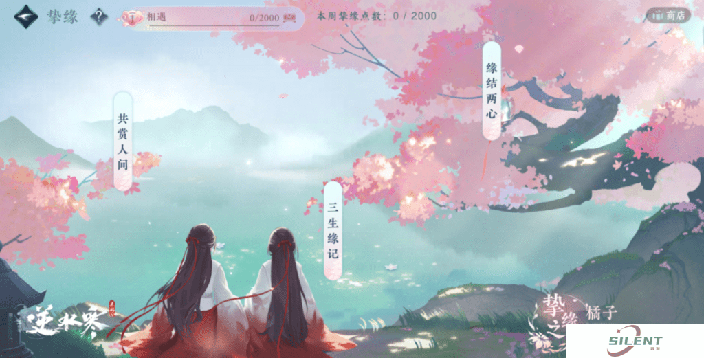 《逆水寒手游》同性挚缘系统介绍