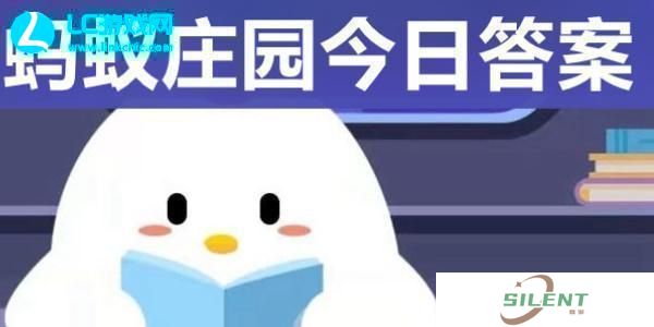 蚂蚁庄园今日答案6.27