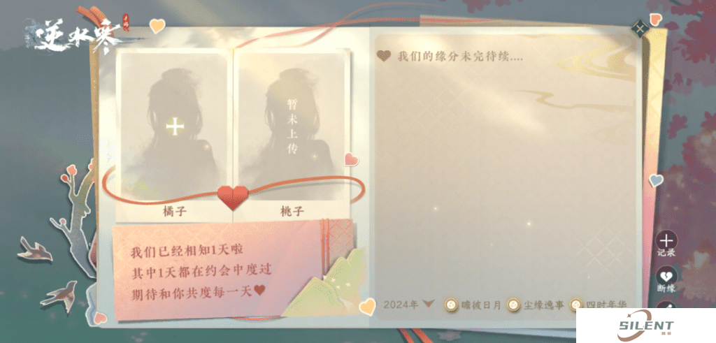 《逆水寒手游》同性挚缘系统介绍