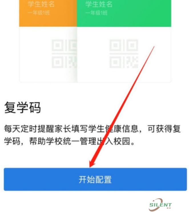 企业微信复学码怎么获取