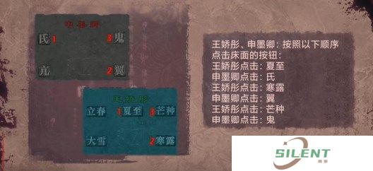 纸嫁衣双人版第三章怎么通关