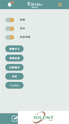爱说不说2在爱之前