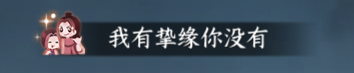 《逆水寒手游》同性挚缘系统介绍