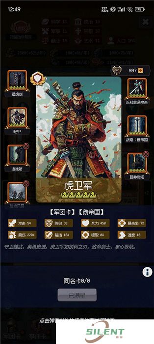 帝国重生模拟器手机版