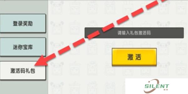 《迷你世界》激活码介绍
