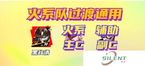 女神异闻录夜幕魅影黑谷清配队攻略