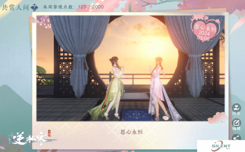 《逆水寒手游》同性挚缘系统介绍