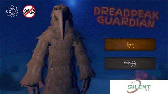 恐怖峰守护者