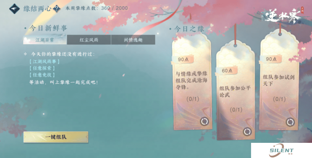 《逆水寒手游》同性挚缘系统介绍