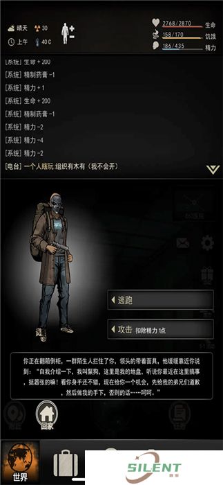 重建家园手机版
