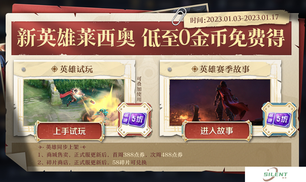 王者荣耀莱西奥英雄怎么获得