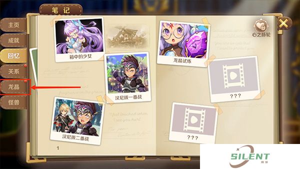 龙之国物语中文版