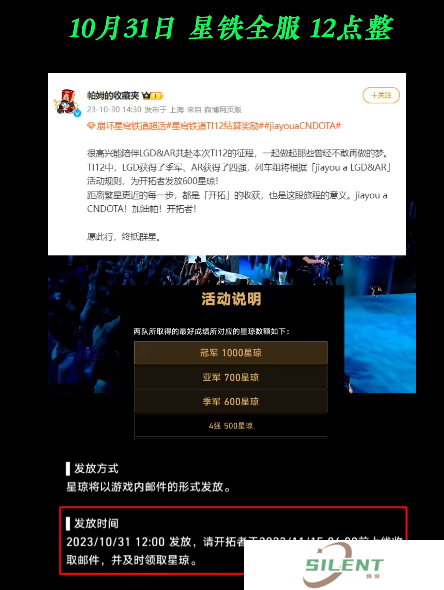 崩坏星穹铁道TI12结算奖励有哪些