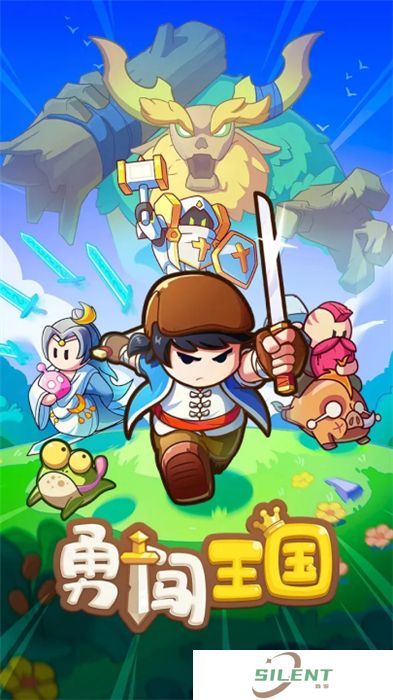 勇闯王国中文版