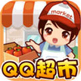 qq超市下载