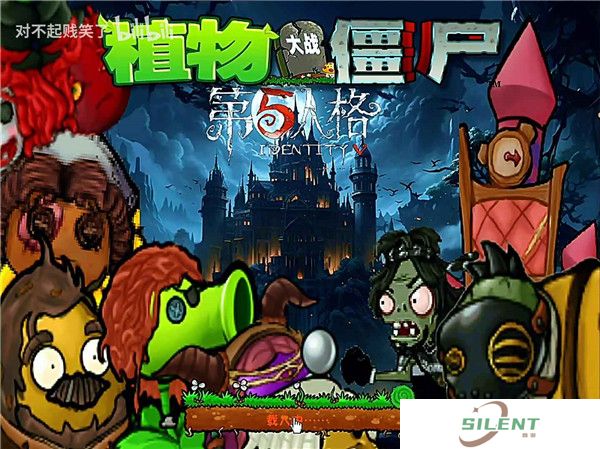 植物大战僵尸第5人格版
